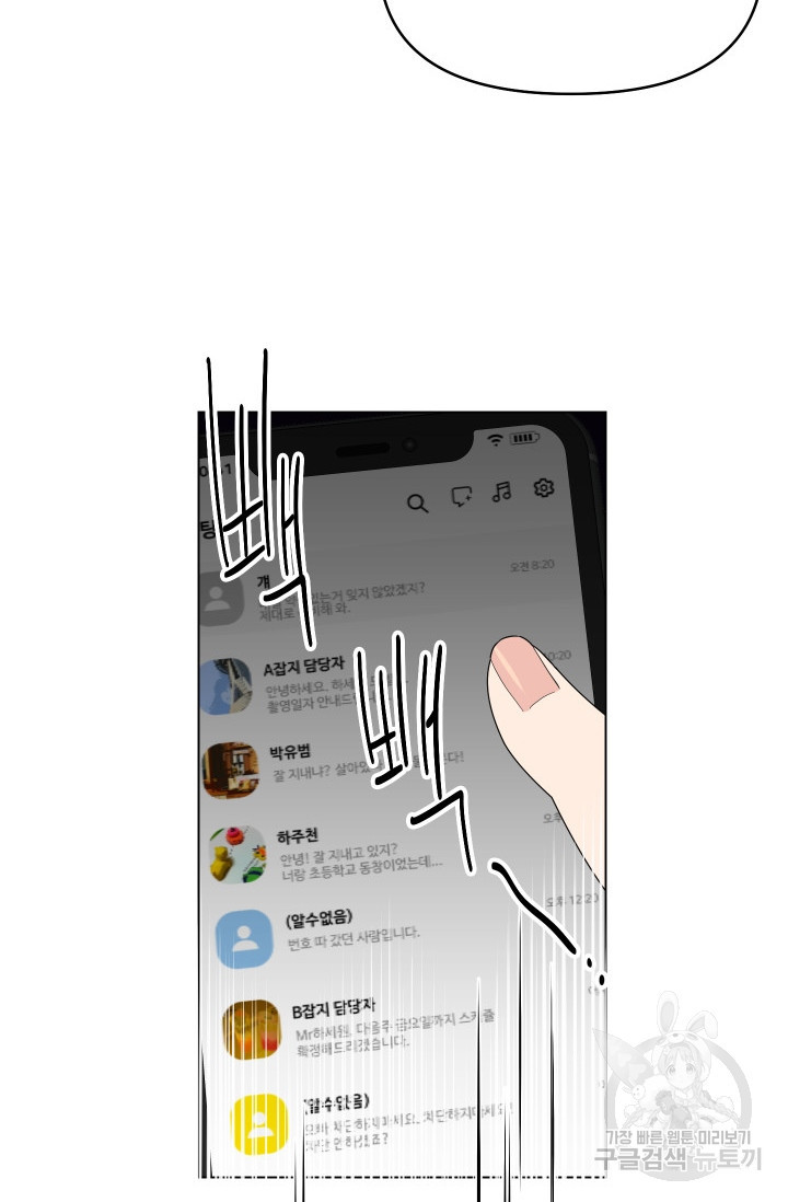 어째서 출연자들이 내게 고백하는 건데! 4화 78