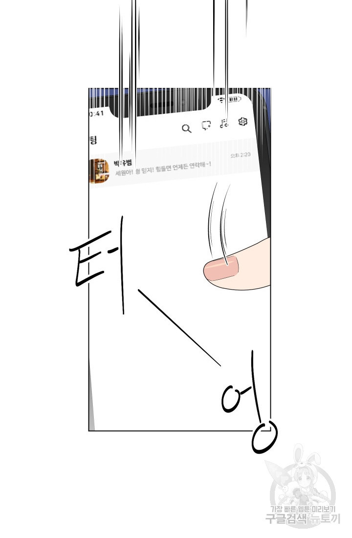 어째서 출연자들이 내게 고백하는 건데! 4화 79