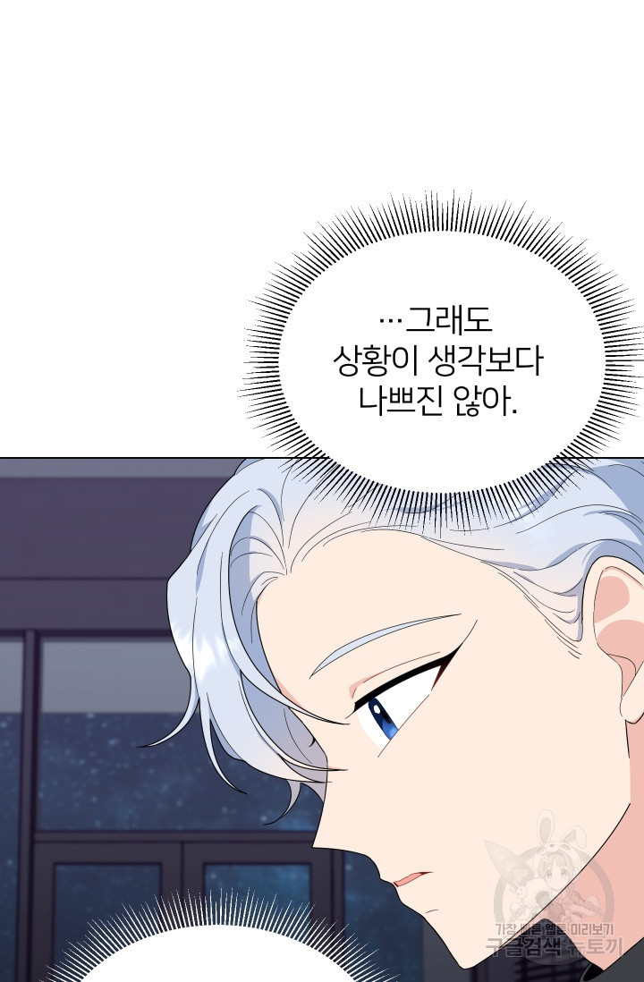 어째서 출연자들이 내게 고백하는 건데! 4화 80