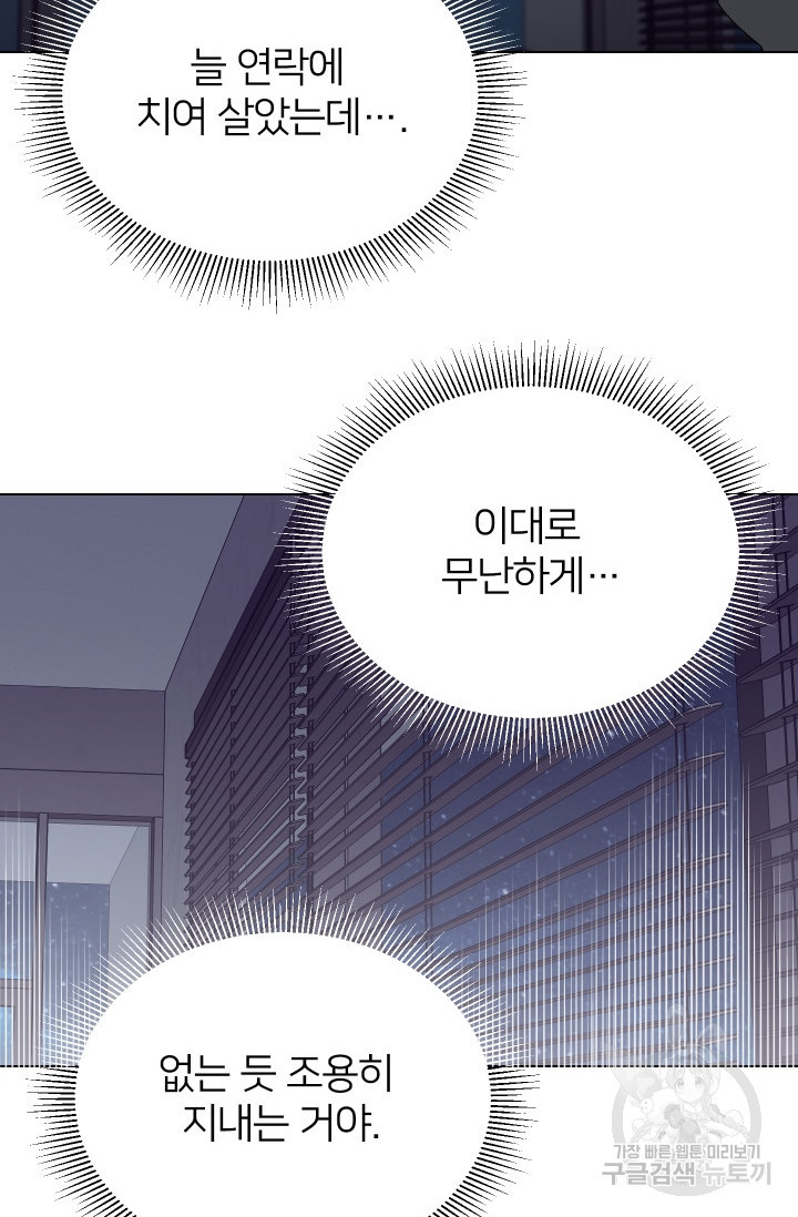 어째서 출연자들이 내게 고백하는 건데! 4화 81