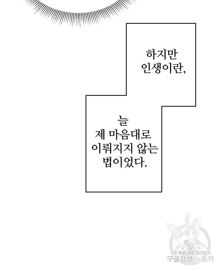 어째서 출연자들이 내게 고백하는 건데! 4화 82