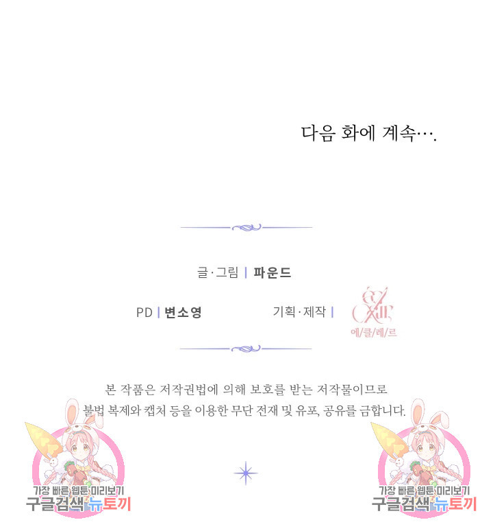 어째서 출연자들이 내게 고백하는 건데! 4화 83