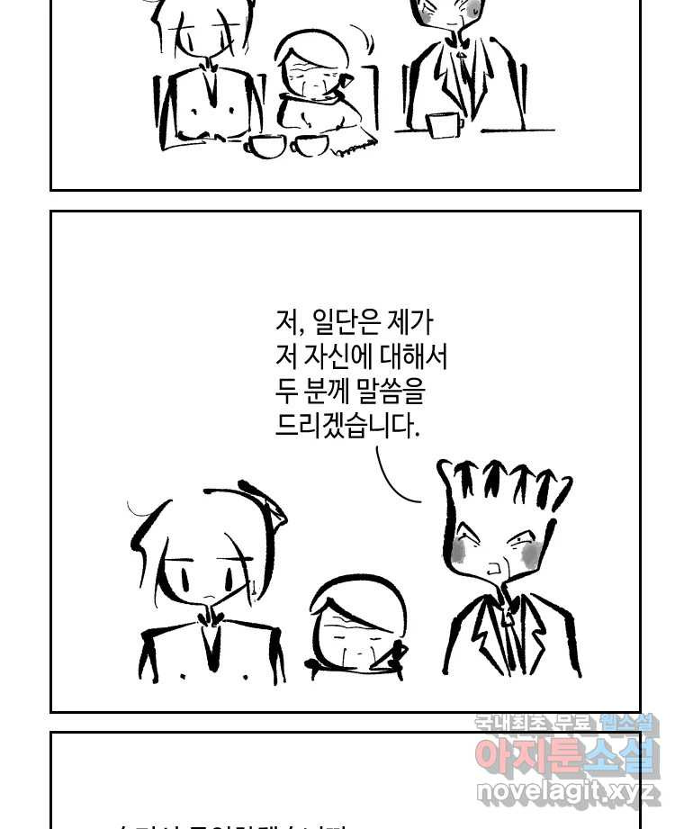닭은 의외로 위대하다 6.그거 사랑 아니야 5 3