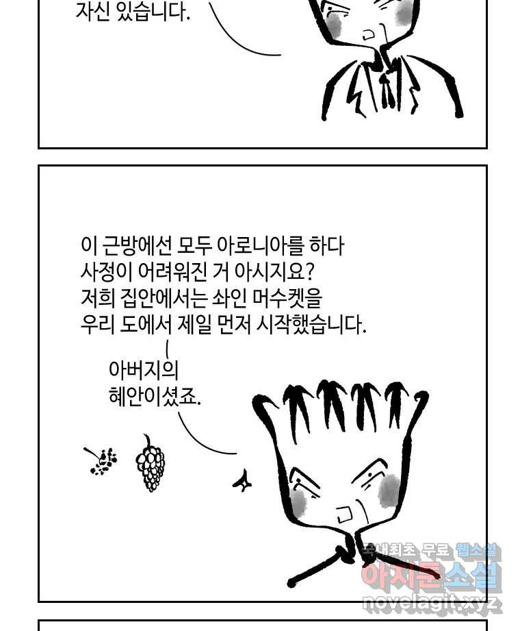 닭은 의외로 위대하다 6.그거 사랑 아니야 5 5