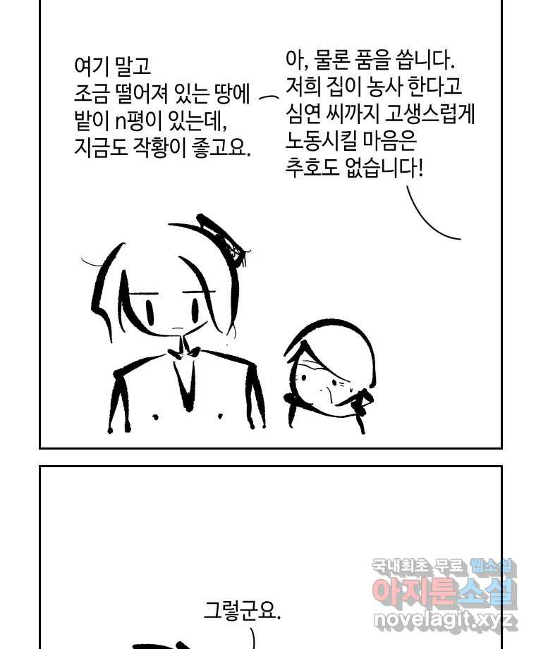 닭은 의외로 위대하다 6.그거 사랑 아니야 5 6