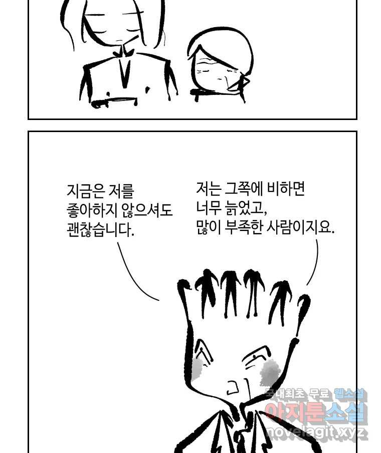 닭은 의외로 위대하다 6.그거 사랑 아니야 5 9