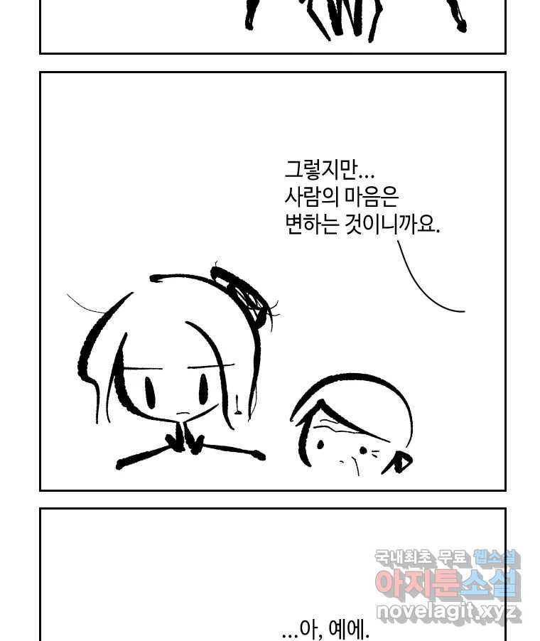 닭은 의외로 위대하다 6.그거 사랑 아니야 5 10
