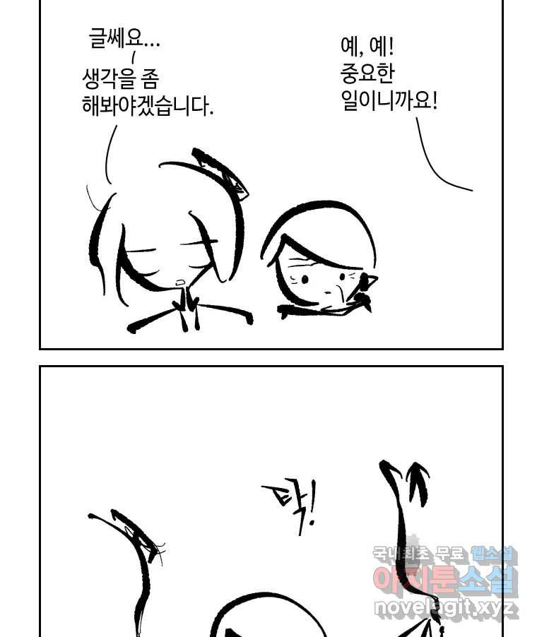 닭은 의외로 위대하다 6.그거 사랑 아니야 5 13