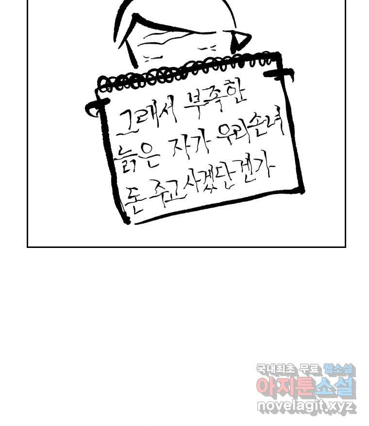 닭은 의외로 위대하다 6.그거 사랑 아니야 5 16