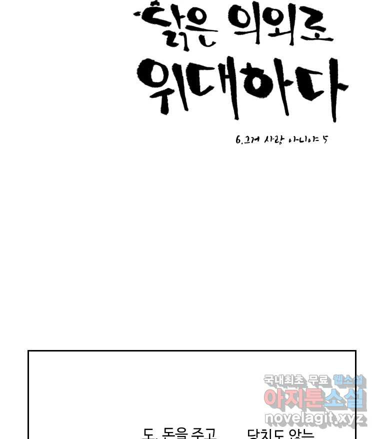 닭은 의외로 위대하다 6.그거 사랑 아니야 5 17