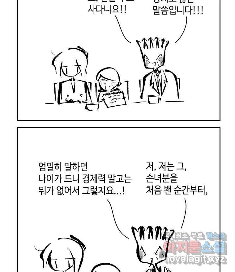 닭은 의외로 위대하다 6.그거 사랑 아니야 5 18