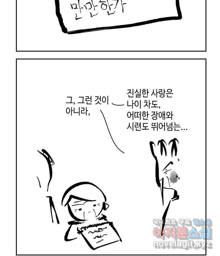 닭은 의외로 위대하다 6.그거 사랑 아니야 5 21