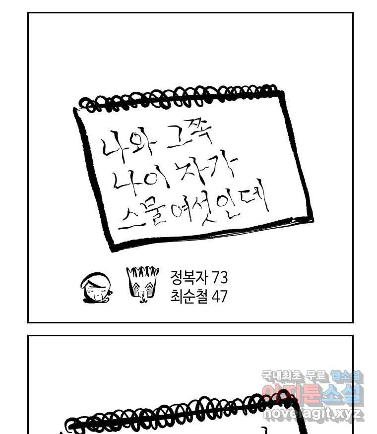 닭은 의외로 위대하다 6.그거 사랑 아니야 5 22