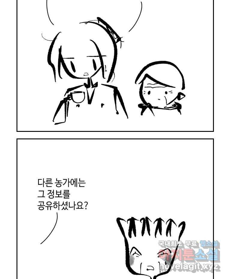 닭은 의외로 위대하다 6.그거 사랑 아니야 5 28