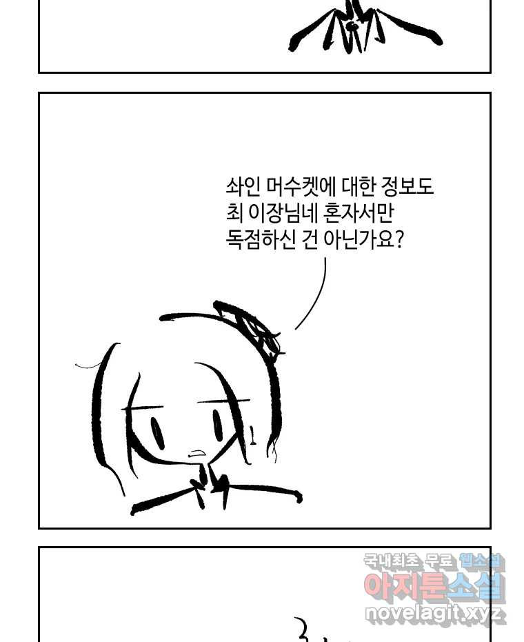 닭은 의외로 위대하다 6.그거 사랑 아니야 5 29