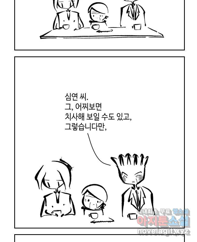 닭은 의외로 위대하다 6.그거 사랑 아니야 5 31