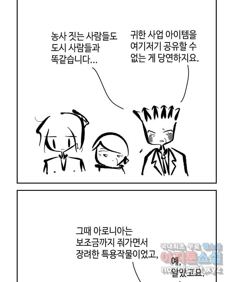 닭은 의외로 위대하다 6.그거 사랑 아니야 5 32