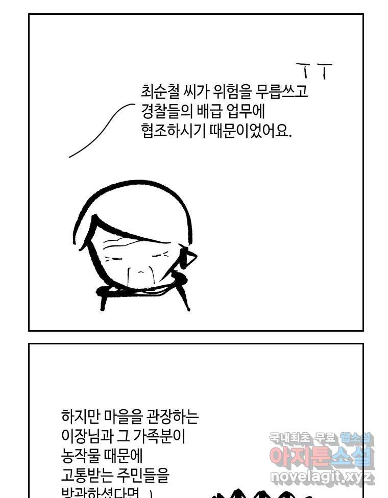 닭은 의외로 위대하다 6.그거 사랑 아니야 5 34