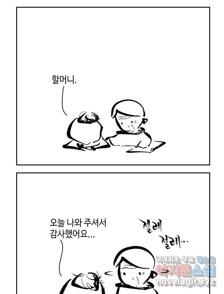 닭은 의외로 위대하다 6.그거 사랑 아니야 5 41