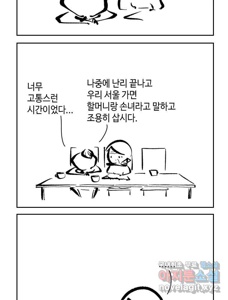 닭은 의외로 위대하다 6.그거 사랑 아니야 5 42