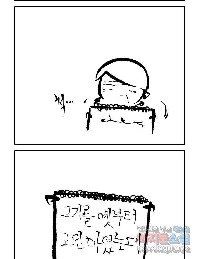 닭은 의외로 위대하다 6.그거 사랑 아니야 5 45