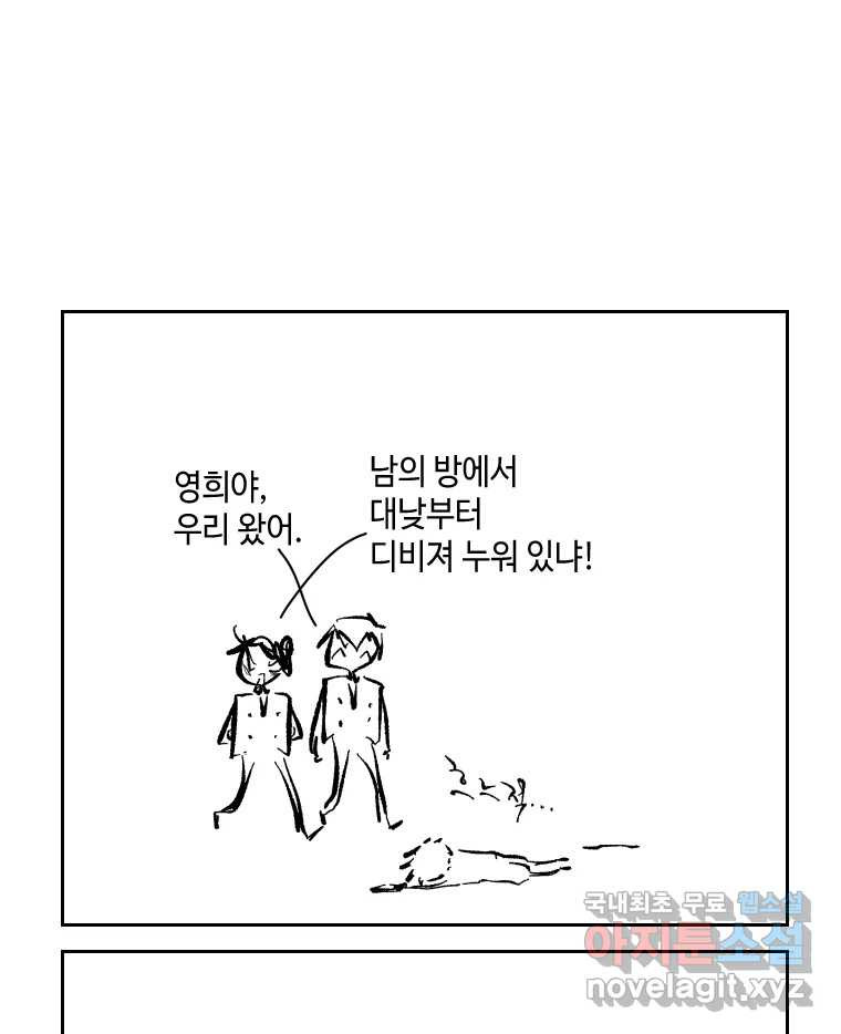닭은 의외로 위대하다 6.그거 사랑 아니야 5 48