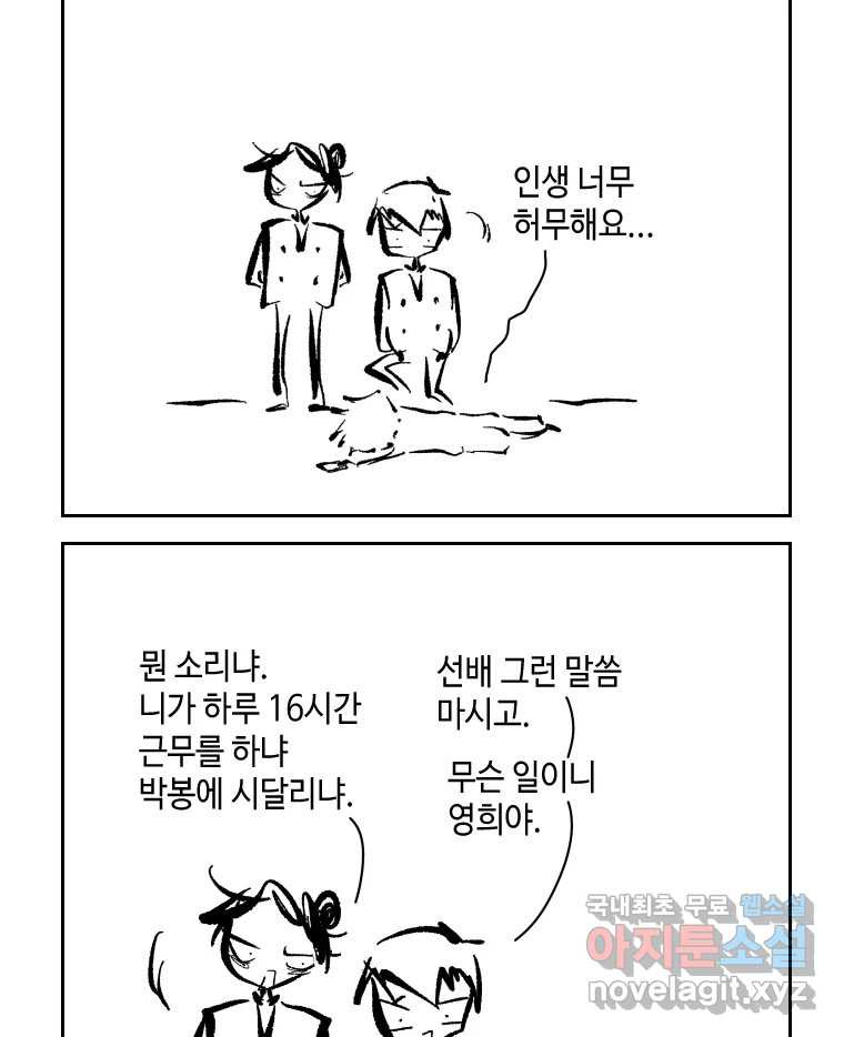 닭은 의외로 위대하다 6.그거 사랑 아니야 5 49