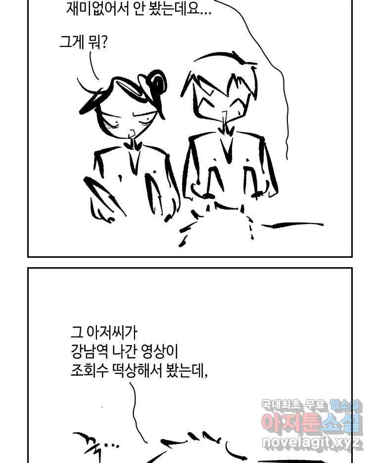 닭은 의외로 위대하다 6.그거 사랑 아니야 5 51