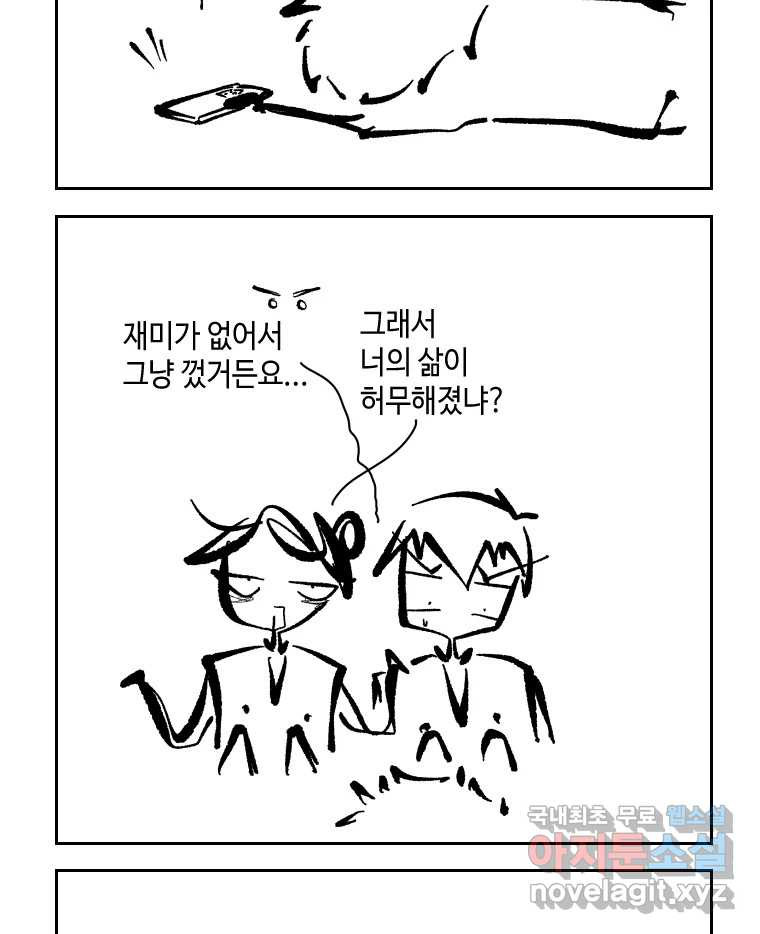 닭은 의외로 위대하다 6.그거 사랑 아니야 5 52