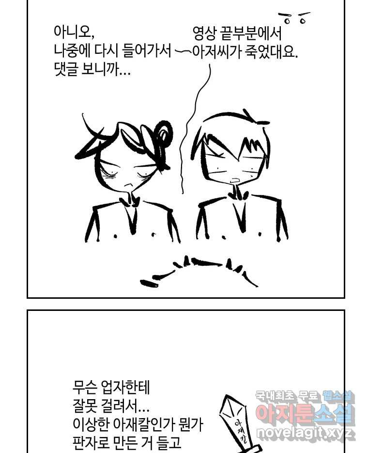 닭은 의외로 위대하다 6.그거 사랑 아니야 5 53