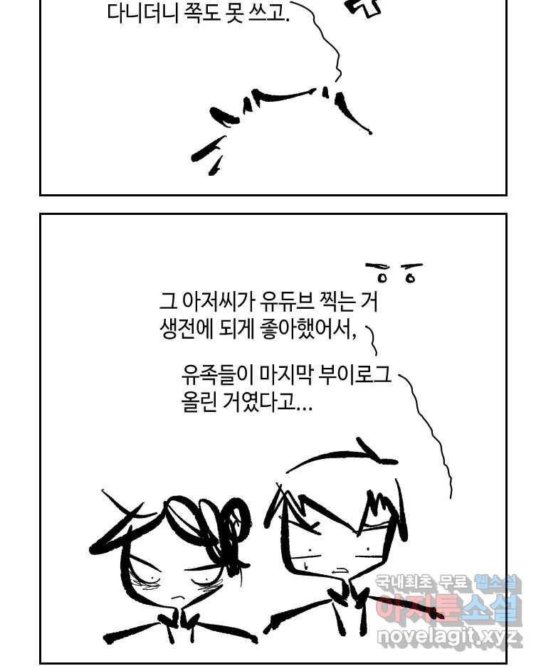 닭은 의외로 위대하다 6.그거 사랑 아니야 5 54