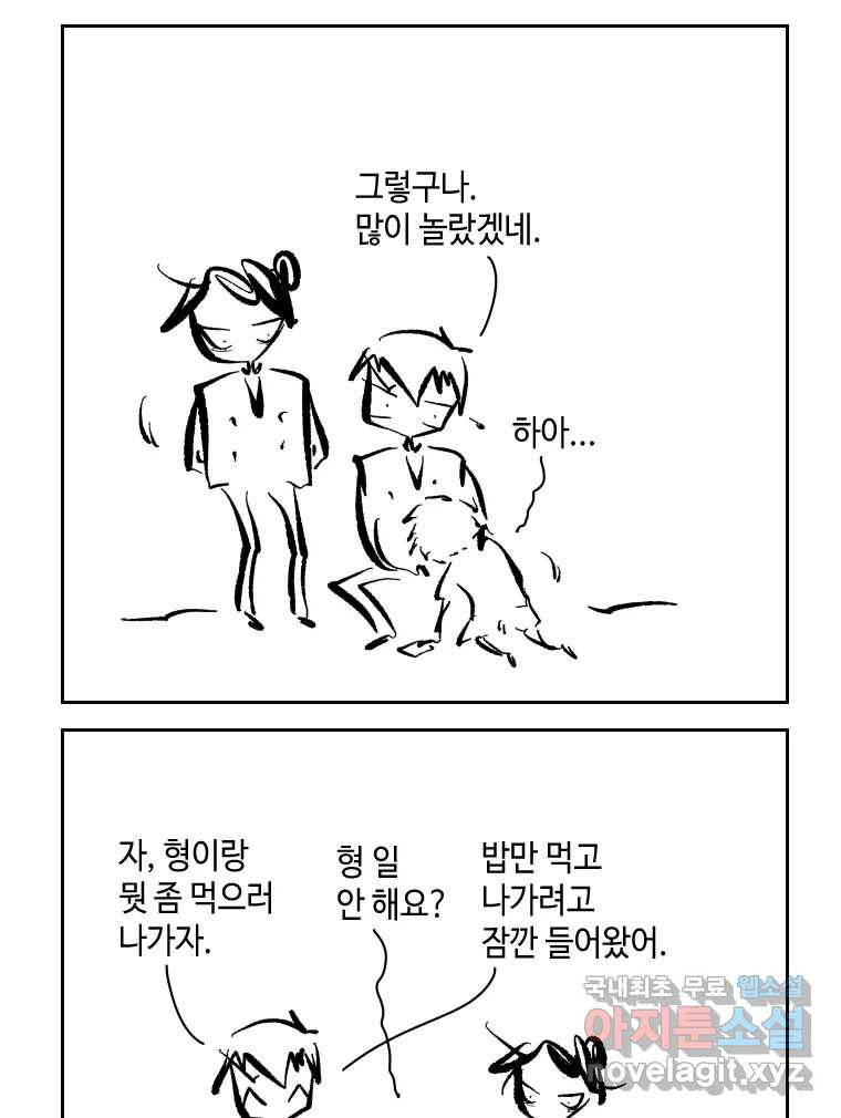 닭은 의외로 위대하다 6.그거 사랑 아니야 5 55