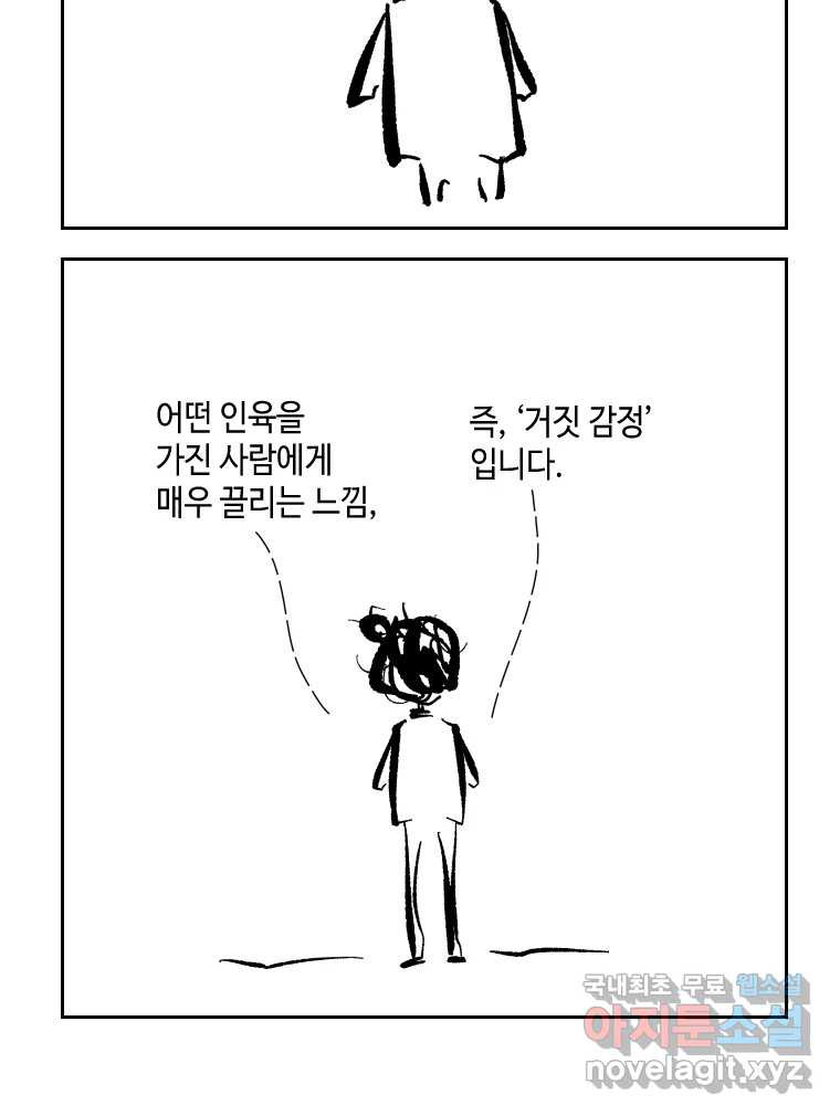 닭은 의외로 위대하다 6.그거 사랑 아니야 5 60