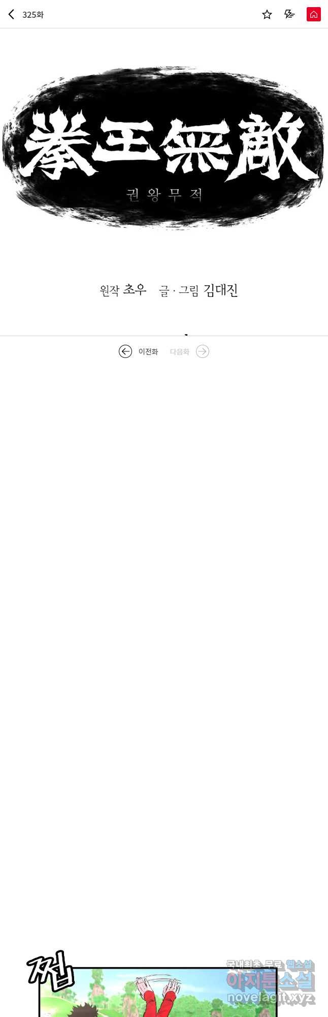 권왕무적 325화 1