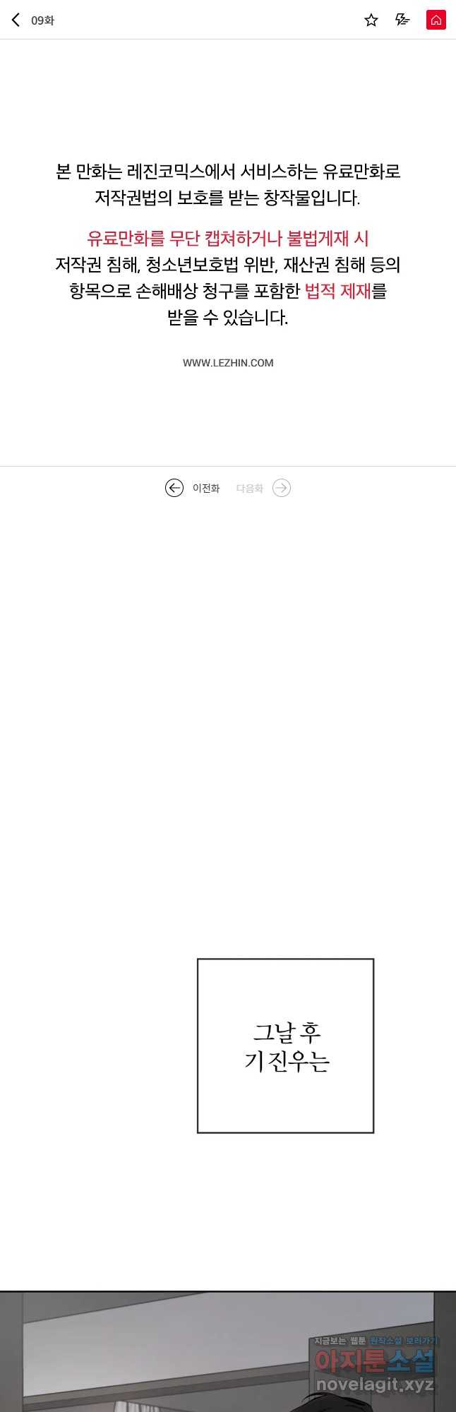 우연과 필연사이 9화 1