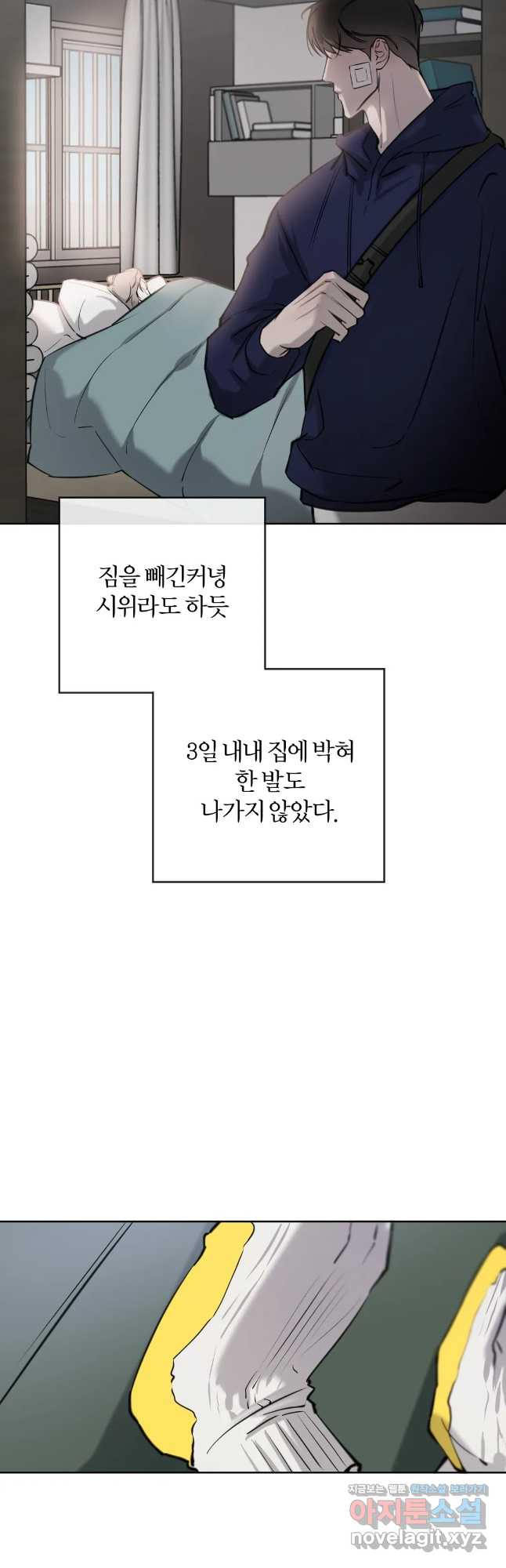 우연과 필연사이 9화 2