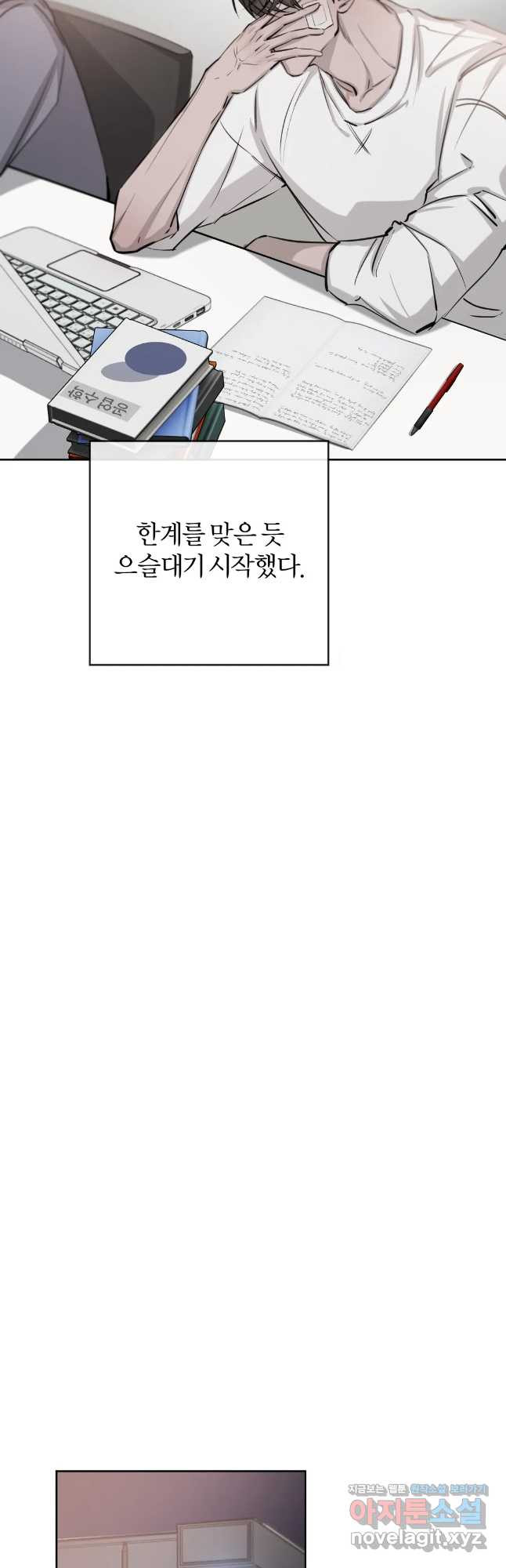 우연과 필연사이 9화 5