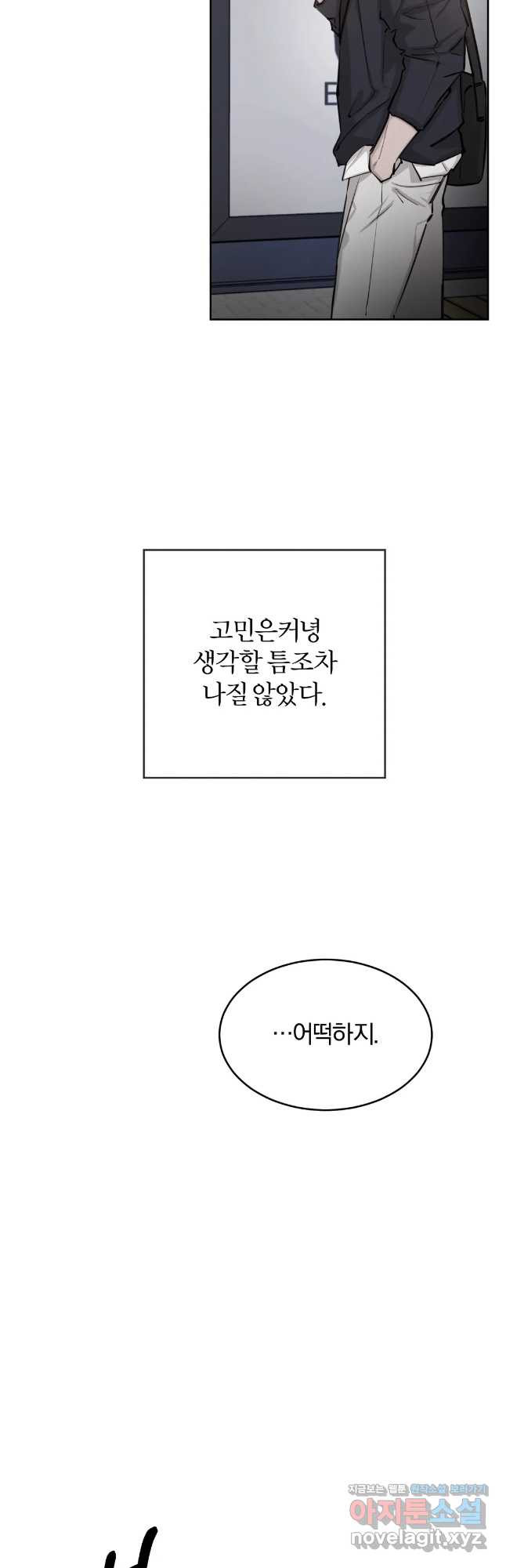 우연과 필연사이 9화 8