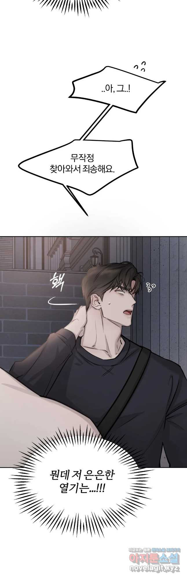 우연과 필연사이 9화 19