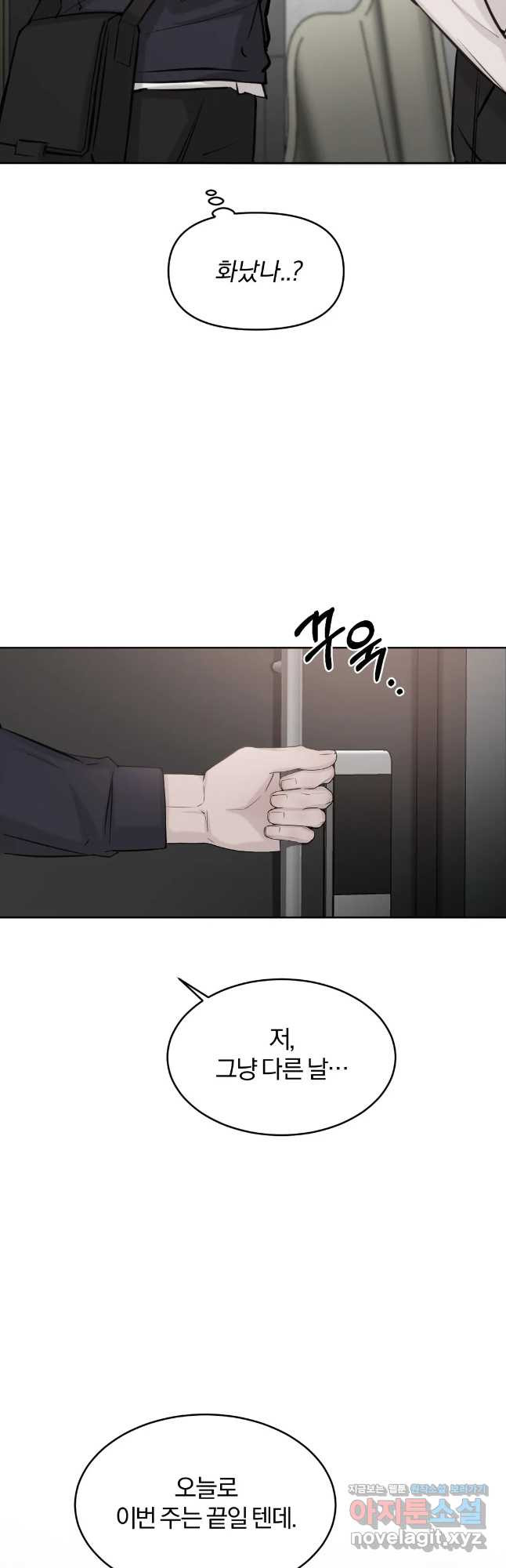 우연과 필연사이 9화 22