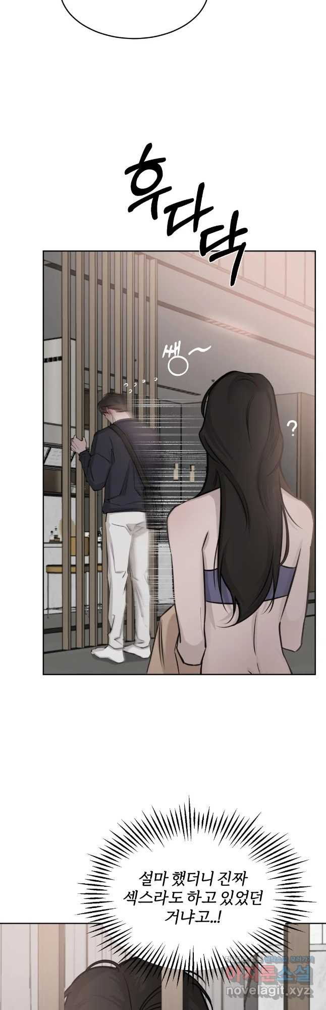 우연과 필연사이 9화 27