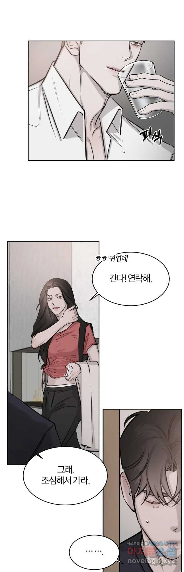 우연과 필연사이 9화 29