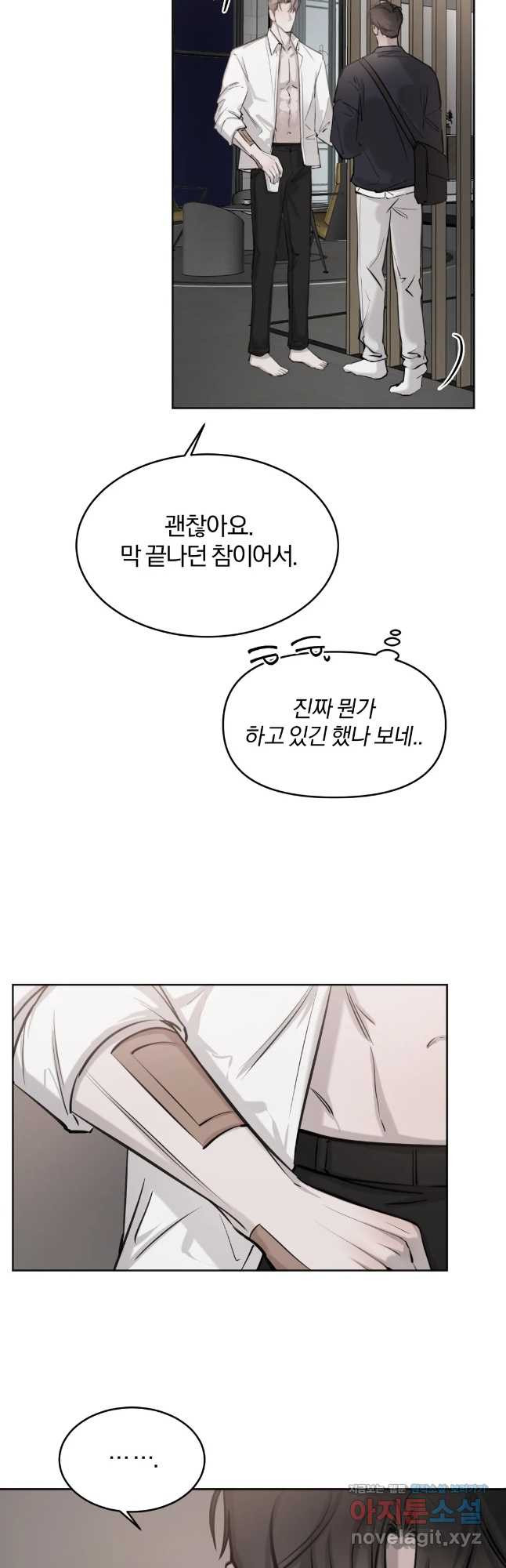 우연과 필연사이 9화 33