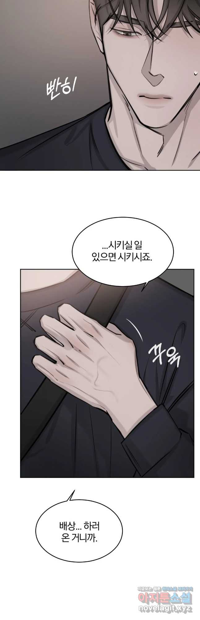 우연과 필연사이 9화 34