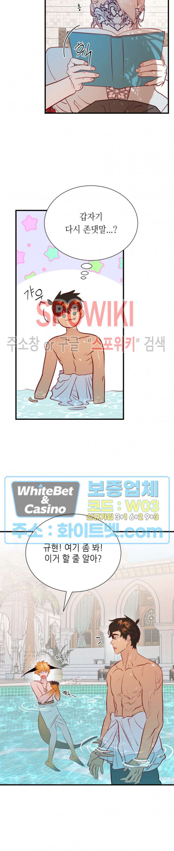 신관님이 아 야!해 30화 3