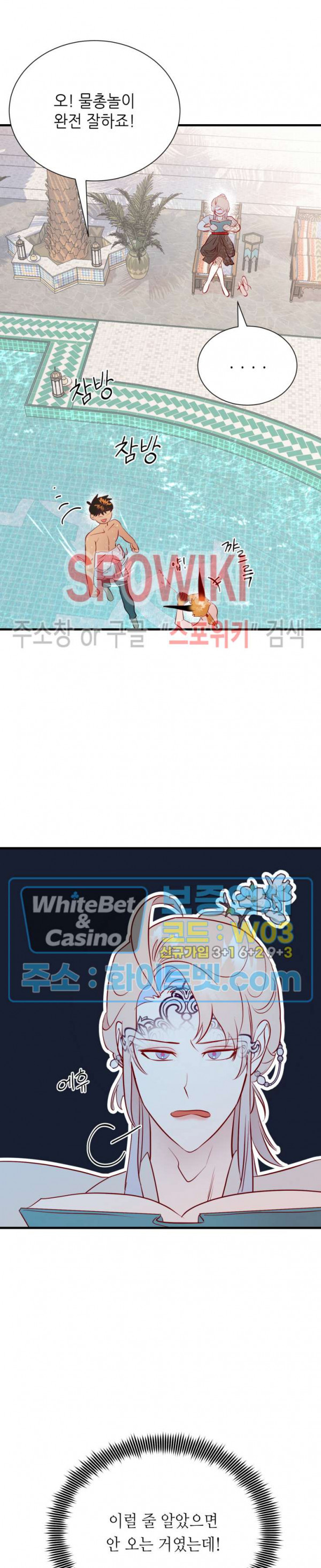 신관님이 아 야!해 30화 4