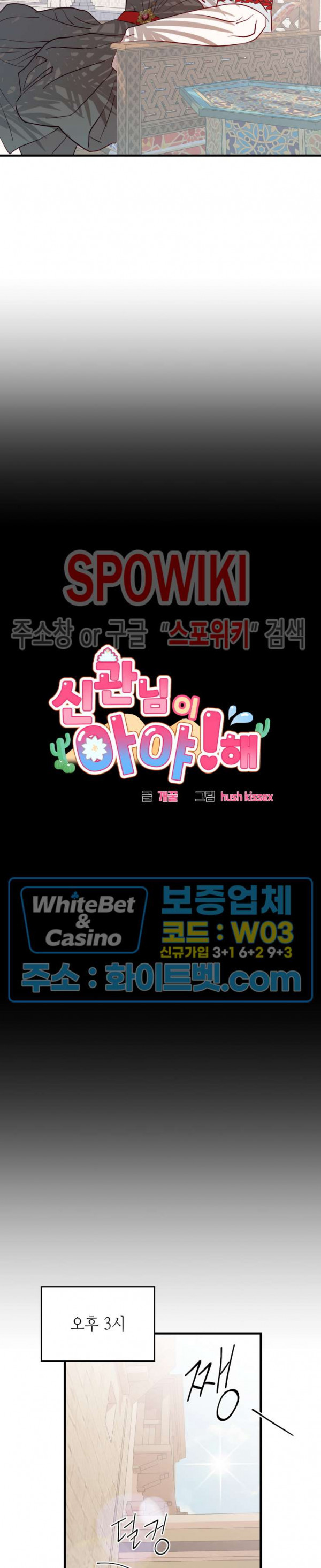 신관님이 아 야!해 30화 6