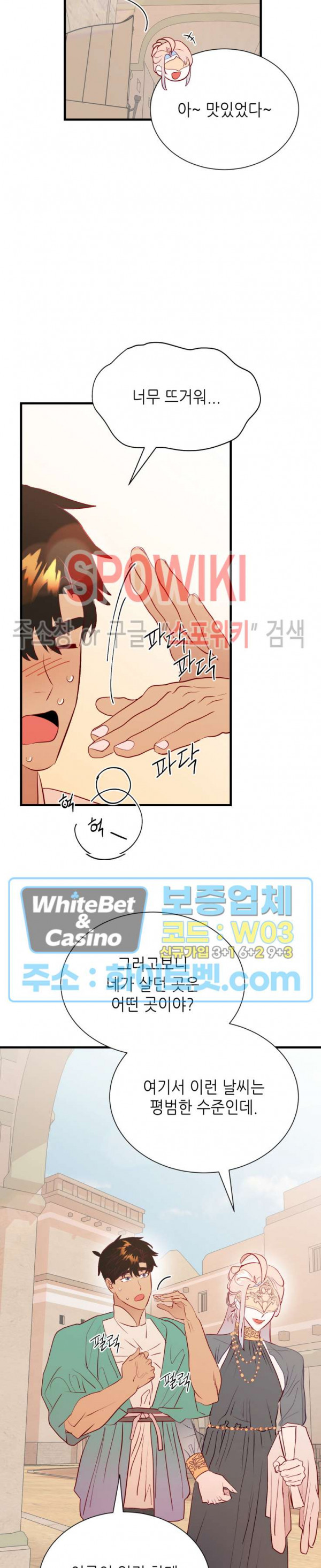 신관님이 아 야!해 30화 7