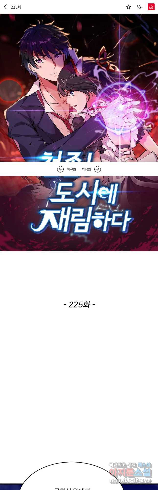 천존! 도시에 재림하다 225화 1