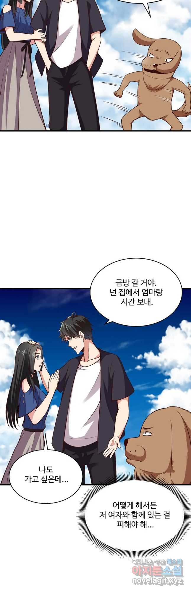 천존! 도시에 재림하다 225화 4